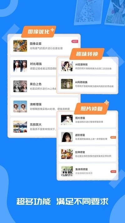 老照片修复软件免费版app