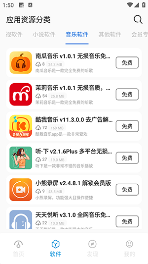 爱上软件库app