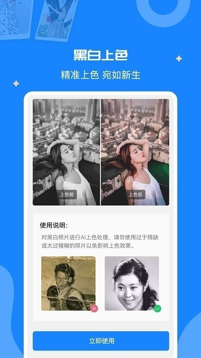 老照片修复软件免费版app