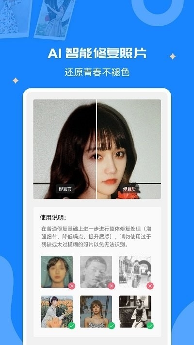 老照片修复软件免费版app安卓版