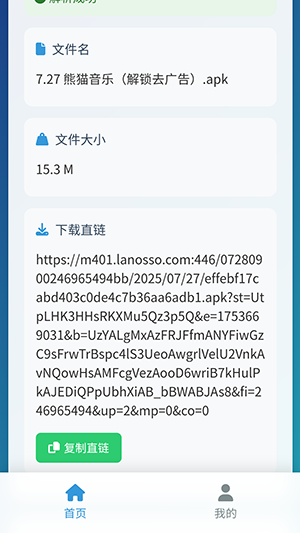 蓝奏云直链解析app