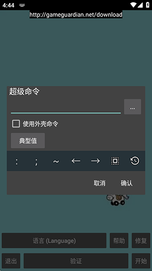 游戏万能解锁器app