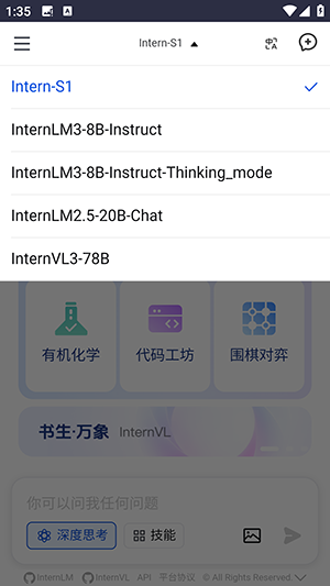 书生AI大模型app
