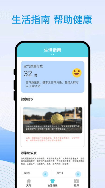 智观天气app