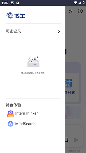 书生AI大模型app官网版