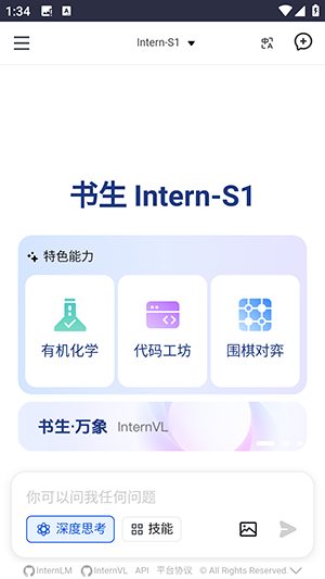 书生AI大模型app