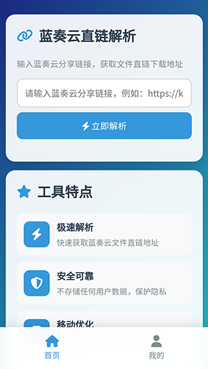 蓝奏云直链解析app