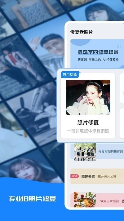 老照片修复软件免费版app
