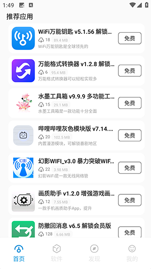 爱上软件库app安卓版