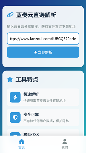 蓝奏云直链解析app