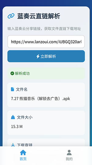 蓝奏云直链解析app手机版