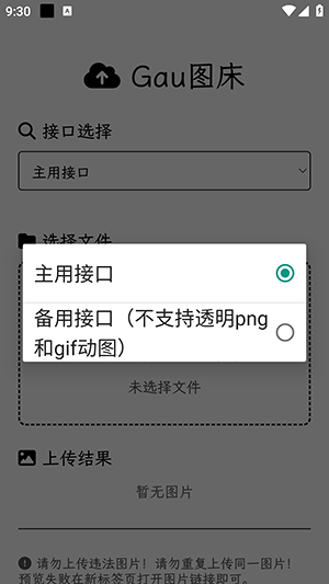Gau图床app