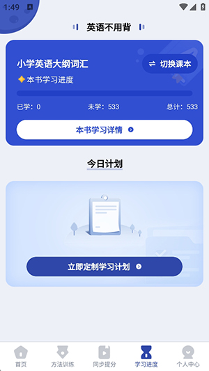 英语不用背app