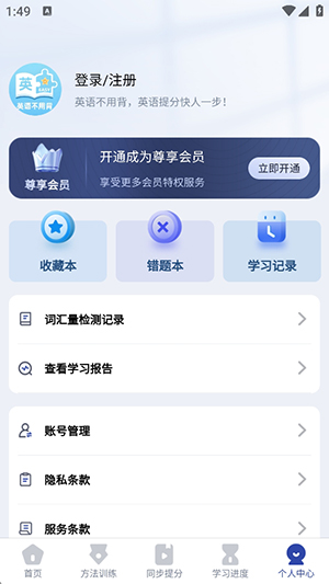 英语不用背app