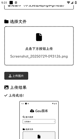 Gau图床app