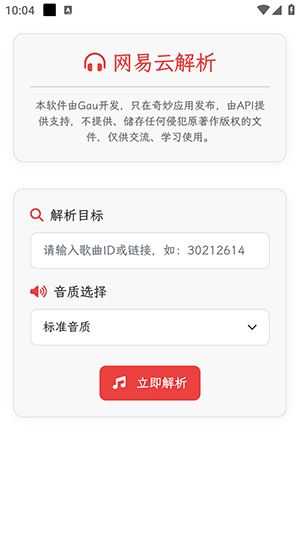 析易音乐解析app