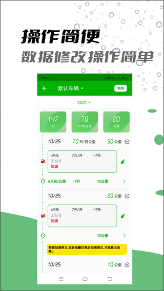 汽车油耗记录软件app