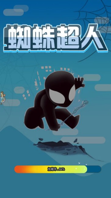 蜘蛛超人官方版