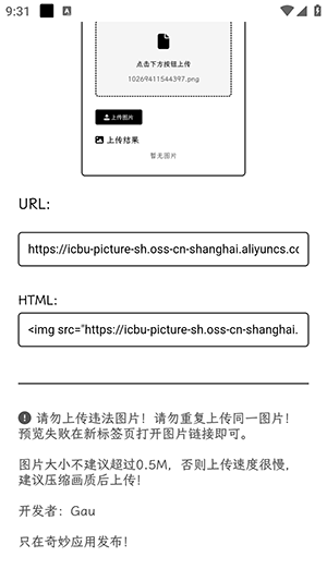 Gau图床app免费版