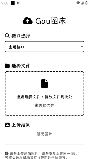 Gau图床app