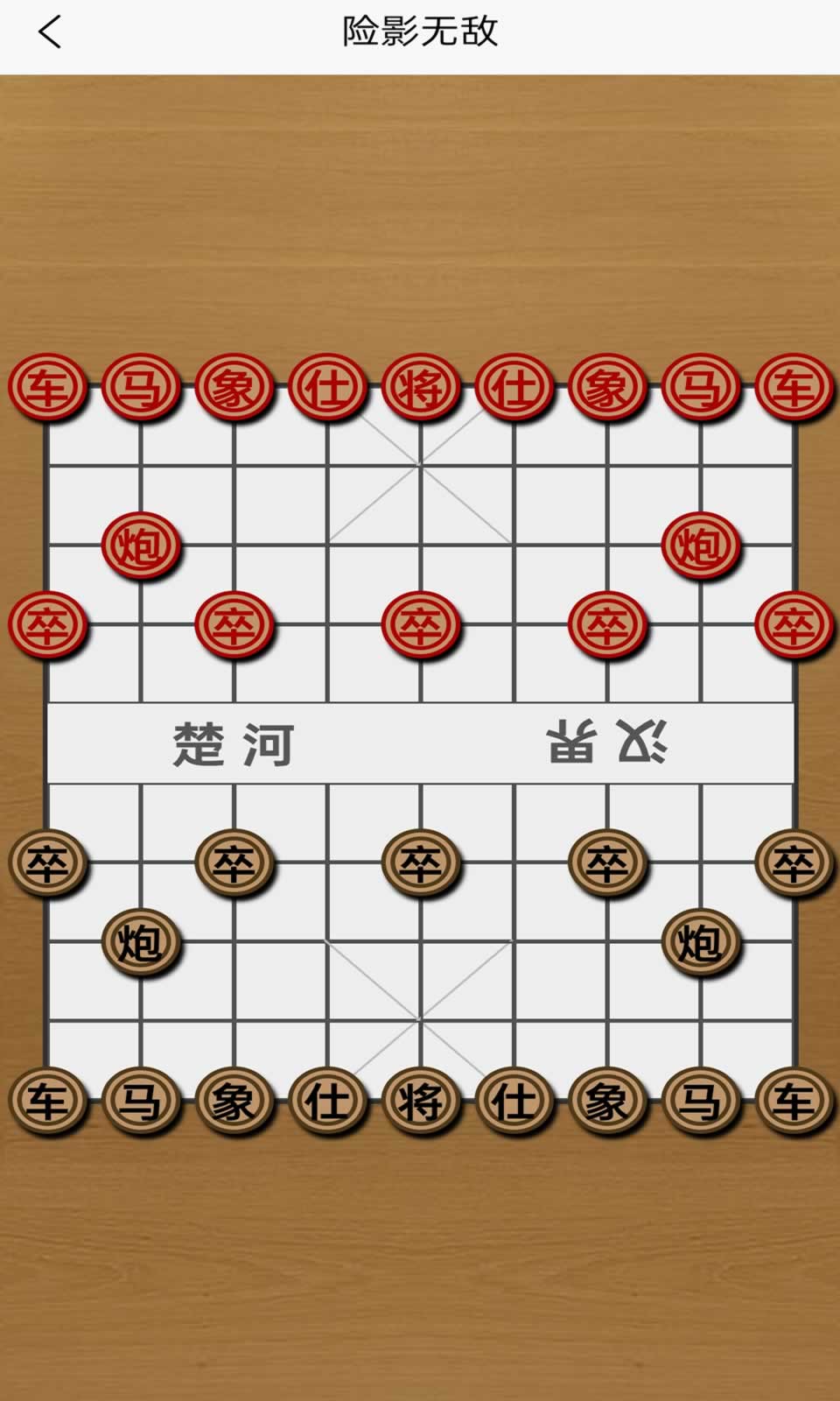 险影无敌手机版