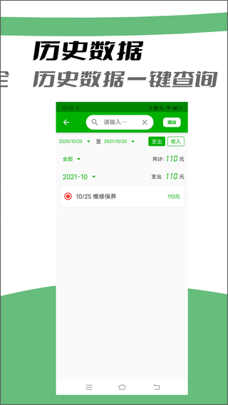 汽车油耗记录软件app