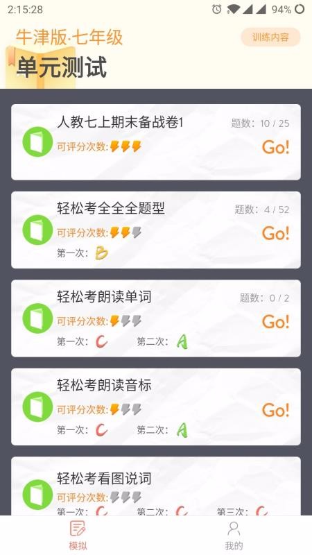 轻松备考app安卓版
