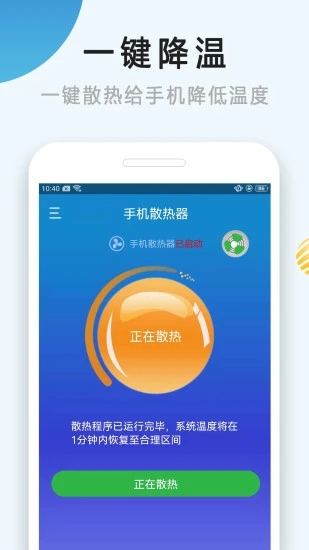 手机降温软件app