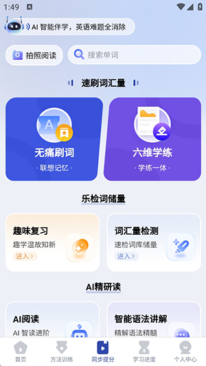 英语不用背app
