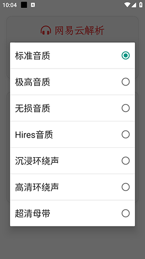 析易音乐解析app