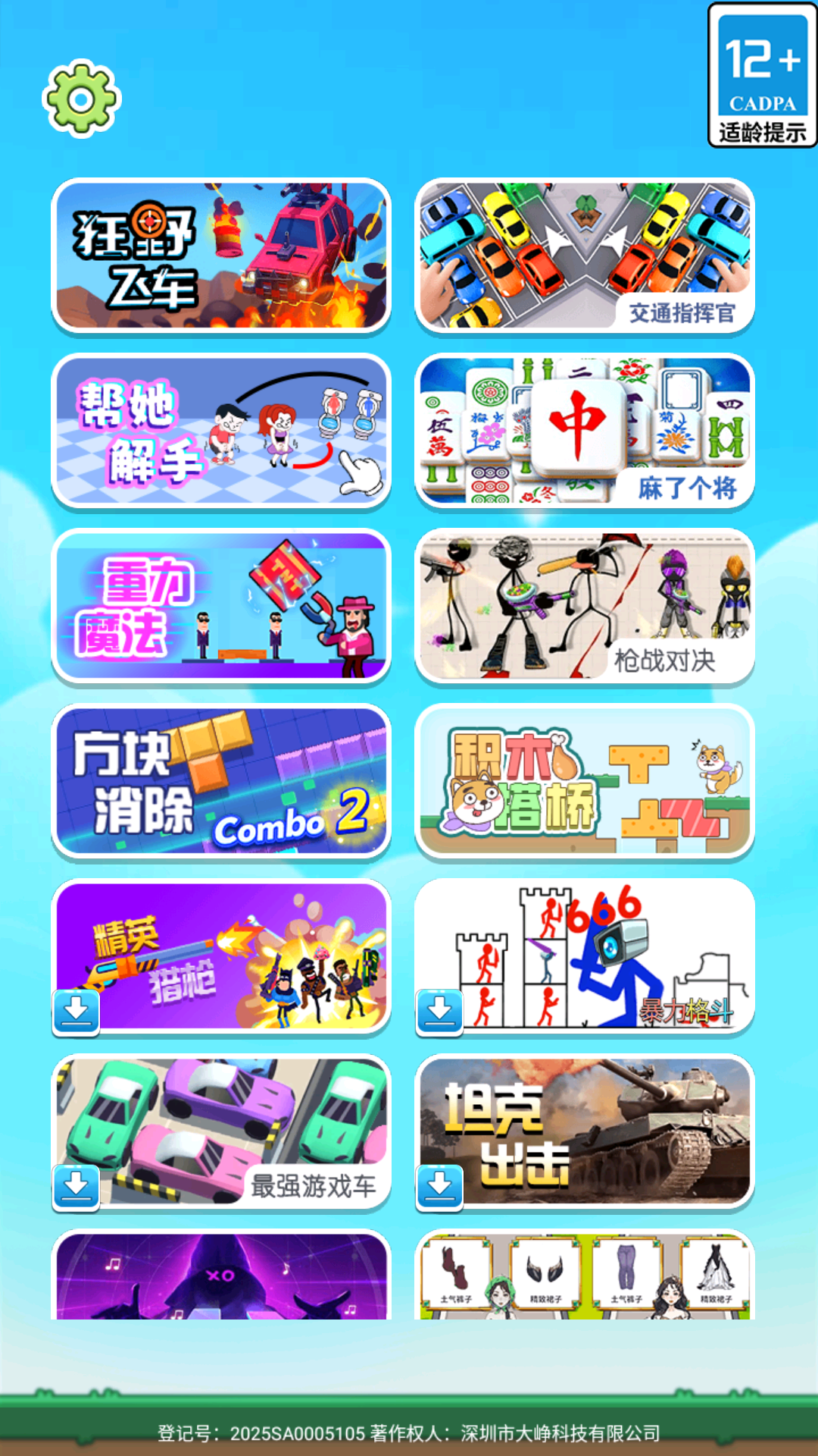 飞车逃亡之旅最新版