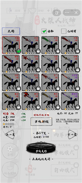 三国火柴人战神安卓版