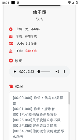 析易音乐解析app