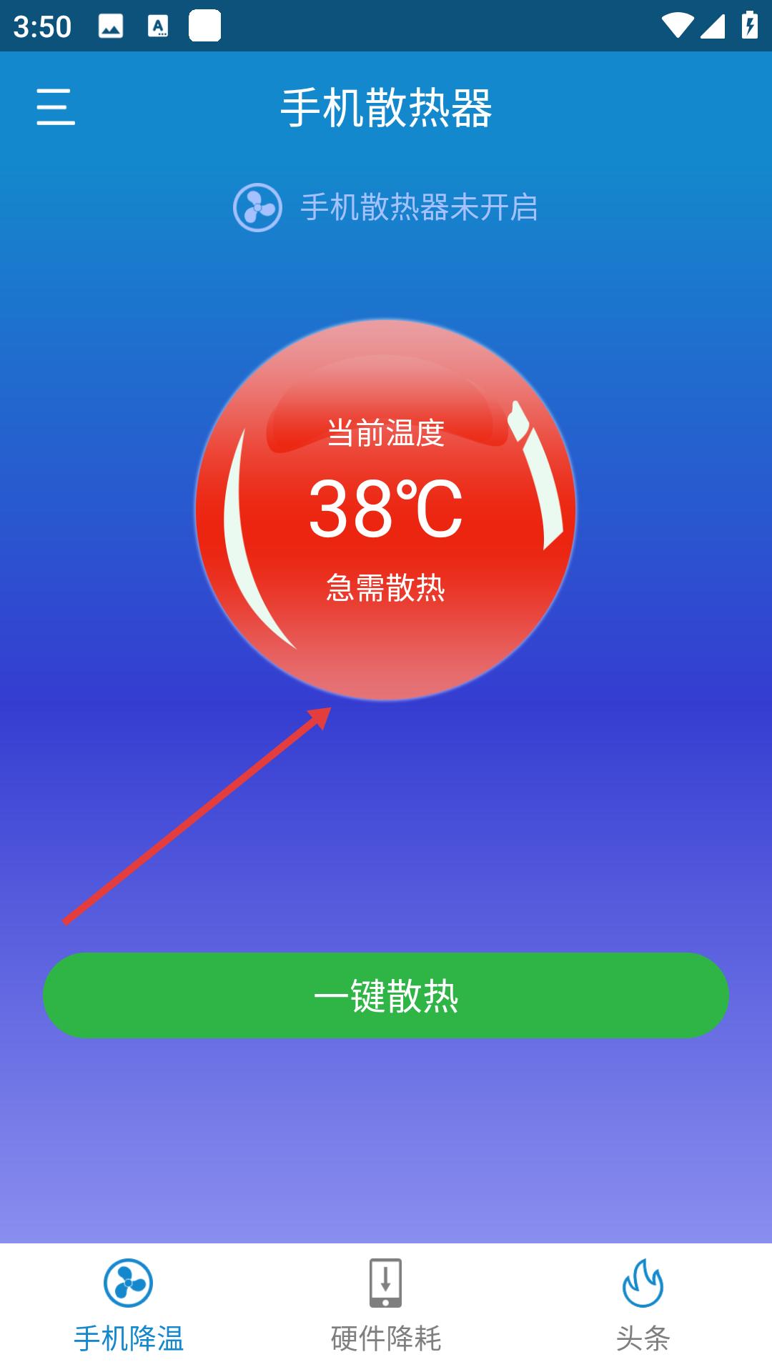 手机降温软件app