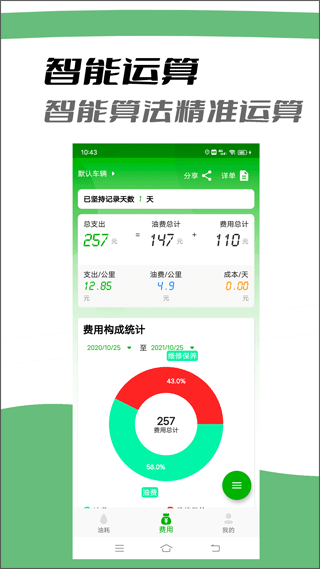 汽车油耗记录软件app安卓版