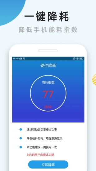 手机降温软件app安卓版