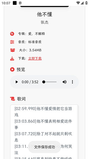 析易音乐解析app直装版