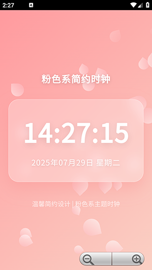 粉色系时钟工具app