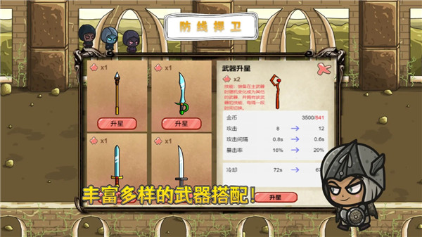 防线捍卫安卓版
