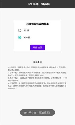 LOLM帧率解锁工具app
