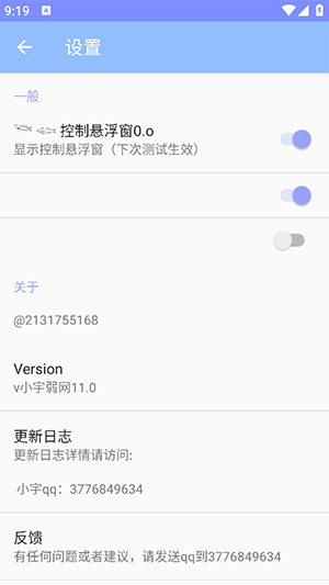 小宇弱网11.0配置参数