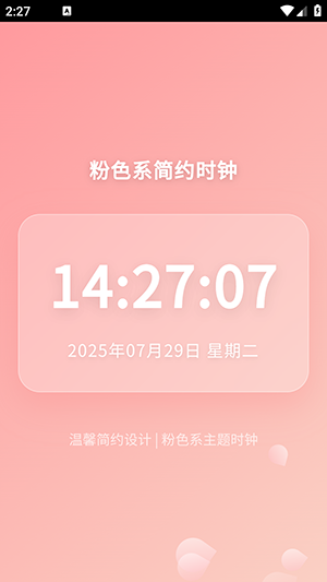 粉色系时钟工具app