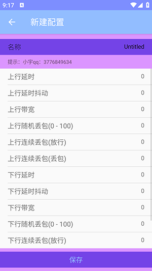 小宇弱网11.0配置参数直装版