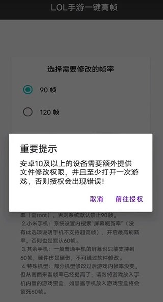 LOLM帧率解锁工具app