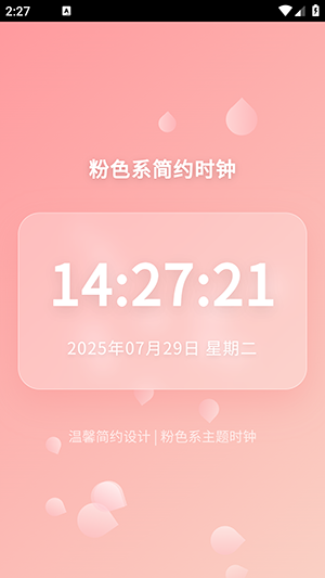 粉色系时钟工具app