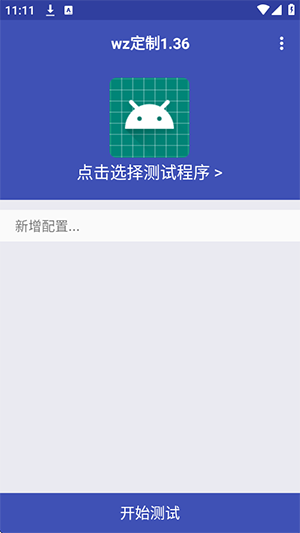 wz定制1.36弱网