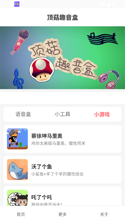 顶菇趣音盒app直装版