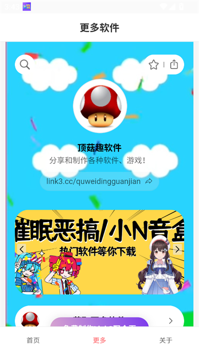顶菇趣音盒app