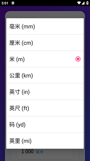 长度单位换算器工具