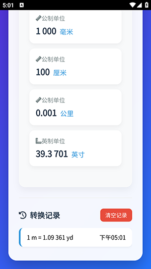 长度单位换算器工具